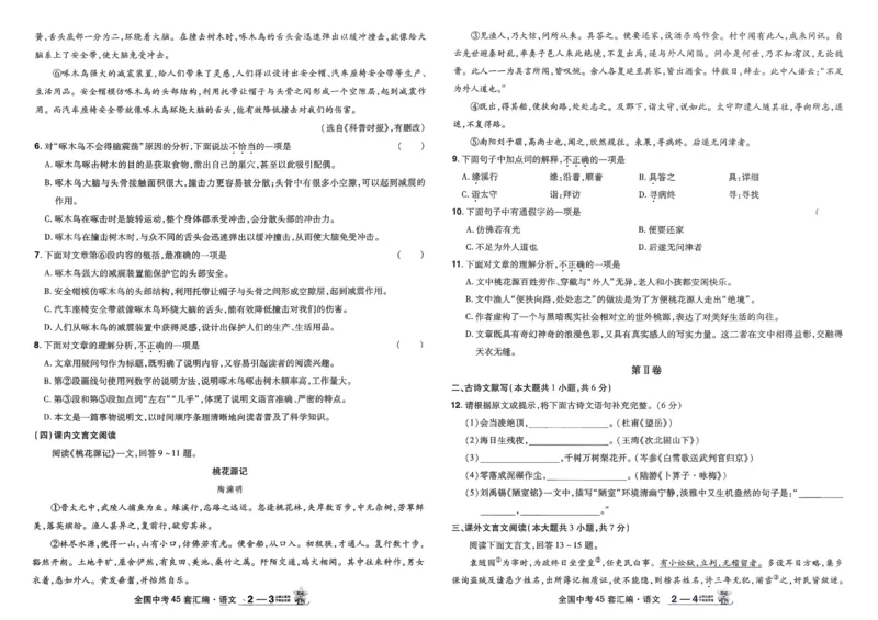《2026《天星金考卷中考45套全国》语文_12.2026年4月全国各地高考模拟卷_2026版初中金考卷•45套中考试卷汇编系列合集_2026版初中金考卷•45套中考试卷汇编(全国版)语数英》第9页预览