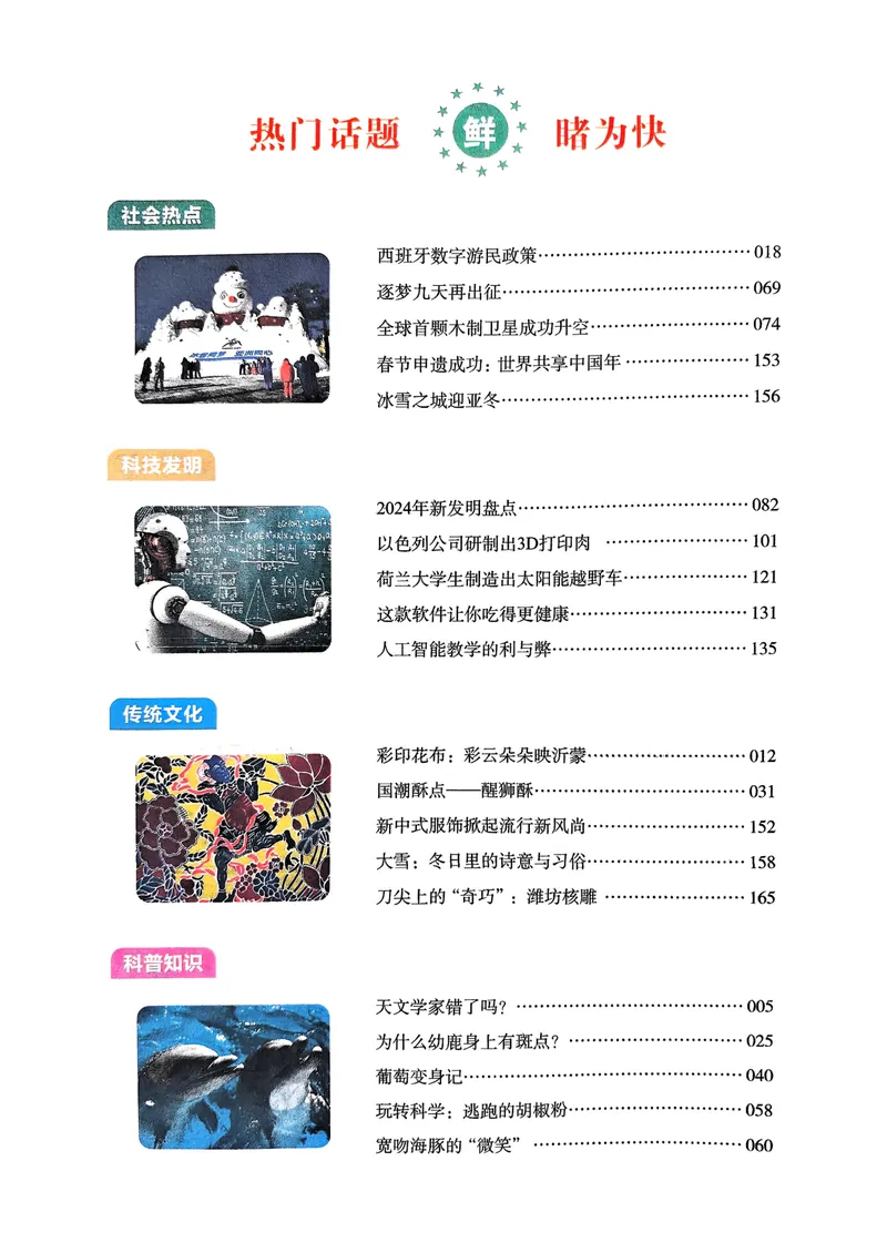 《八年级完形填空与阅读理解150篇26年_初中英语789_最新人教版英语八年级下册_2026春新人教版八下（更新中）_88教辅合集_《一本完形填空与阅读理解》含答案》第2页预览