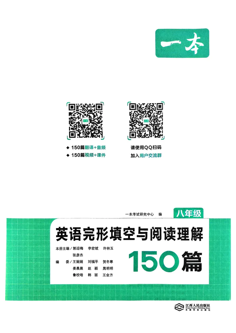 《八年级完形填空与阅读理解150篇26年_初中英语789_最新人教版英语八年级下册_2026春新人教版八下（更新中）_88教辅合集_《一本完形填空与阅读理解》含答案》第5页预览
