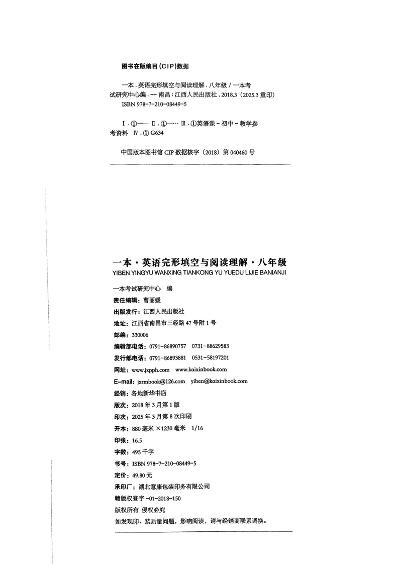 《八年级完形填空与阅读理解150篇26年_初中英语789_最新人教版英语八年级下册_2026春新人教版八下（更新中）_88教辅合集_《一本完形填空与阅读理解》含答案》第6页预览