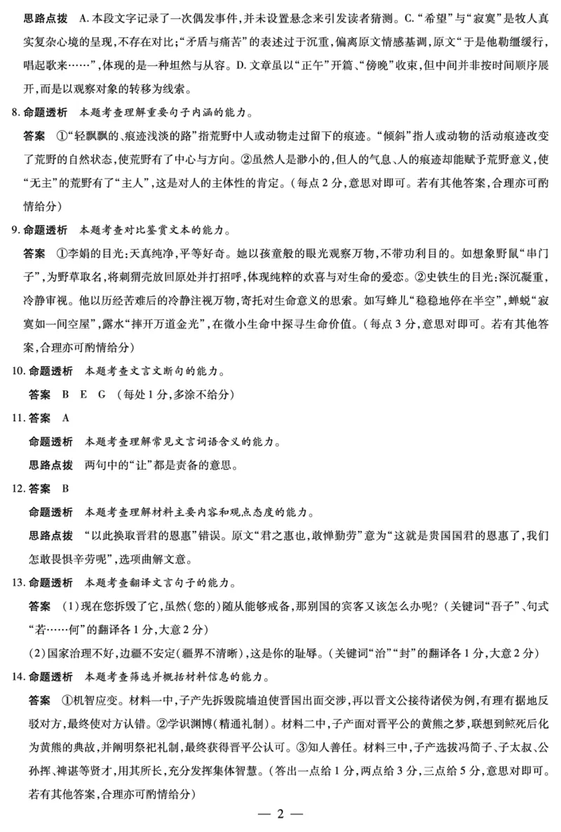 《语文-高三抽测详细答案-5.7-8_2024-2027高三（6-6月题库）_2026年05月高三试卷_260509河南省新乡市2026届高三模拟考试三模（全科）_语文-高三抽测简易答案-5.7-8等4个文件》第2页预览