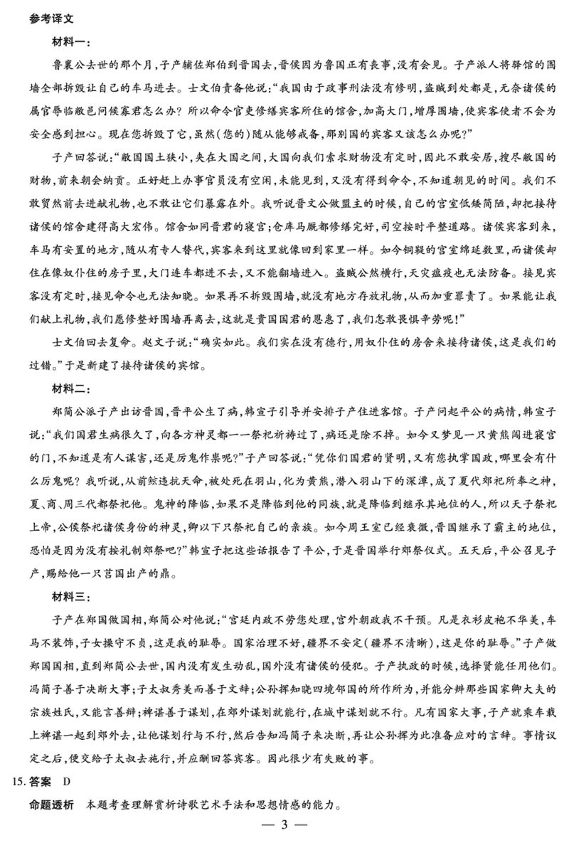 《语文-高三抽测详细答案-5.7-8_2024-2027高三（6-6月题库）_2026年05月高三试卷_260509河南省新乡市2026届高三模拟考试三模（全科）_语文-高三抽测简易答案-5.7-8等4个文件》第3页预览