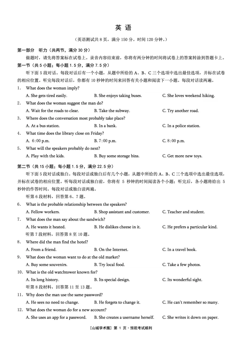 《重庆市2026年普通高等学校招生全国统一考试英语+答案_2024-2027高三(6-6月题库)_2026年05月高三试卷_260517重庆市2026年普通高等学校招生全国统一考试(康德三诊)(全科)_英语》第1页预览