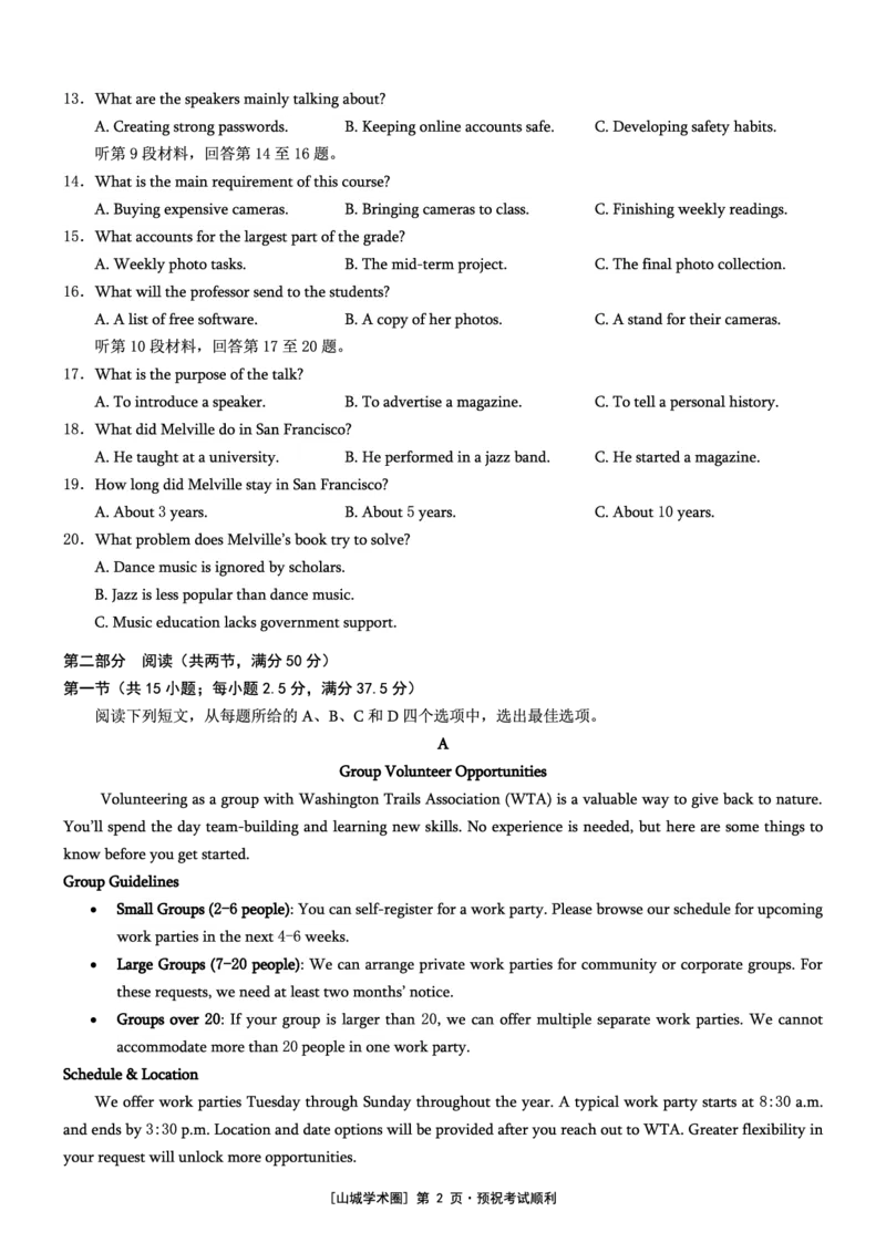 《重庆市2026年普通高等学校招生全国统一考试英语+答案_2024-2027高三(6-6月题库)_2026年05月高三试卷_260517重庆市2026年普通高等学校招生全国统一考试(康德三诊)(全科)_英语》第2页预览