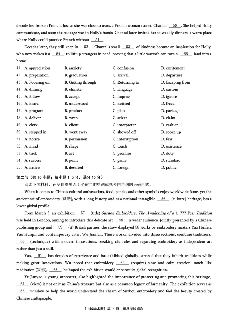 《重庆市2026年普通高等学校招生全国统一考试英语+答案_2024-2027高三(6-6月题库)_2026年05月高三试卷_260517重庆市2026年普通高等学校招生全国统一考试(康德三诊)(全科)_英语》第7页预览