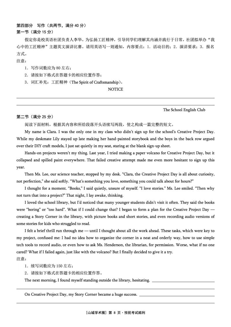 《重庆市2026年普通高等学校招生全国统一考试英语+答案_2024-2027高三(6-6月题库)_2026年05月高三试卷_260517重庆市2026年普通高等学校招生全国统一考试(康德三诊)(全科)_英语》第8页预览
