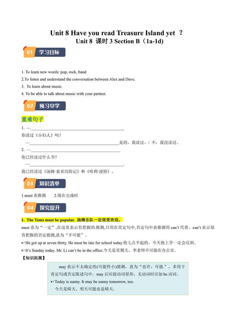 《Unit8课时3SectionB（1a-1d)（学生版）_初中英语789_最新人教版英语八年级下册_旧版（有参考价值）_版本二_八年级英语下册（人教版）_同步讲义-U34_2024版》第1页预览
