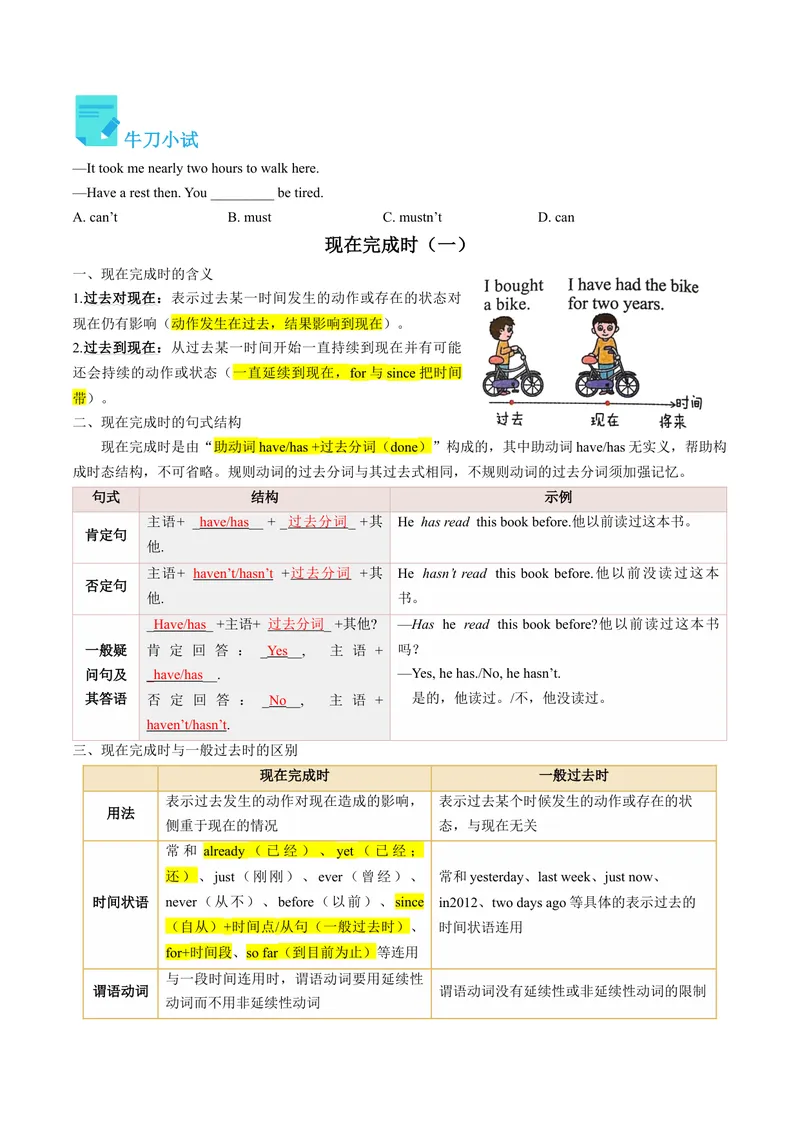 《Unit8课时3SectionB（1a-1d)（学生版）_初中英语789_最新人教版英语八年级下册_旧版（有参考价值）_版本二_八年级英语下册（人教版）_同步讲义-U34_2024版》第2页预览