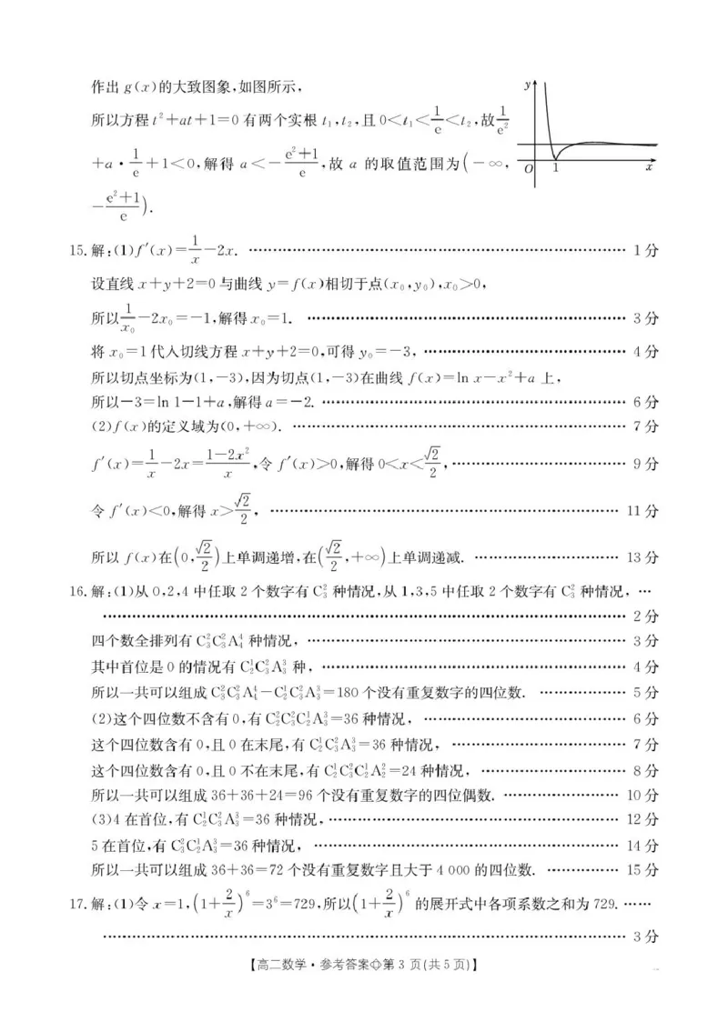 《邢台市卓越联盟2025-2026学年下学期第一月考高二数学答案_2024-2027高二（7-7月题库）_2026年04月高二试卷_260413河北金太阳2025-2026学年高二4月联考（全科）》第3页预览