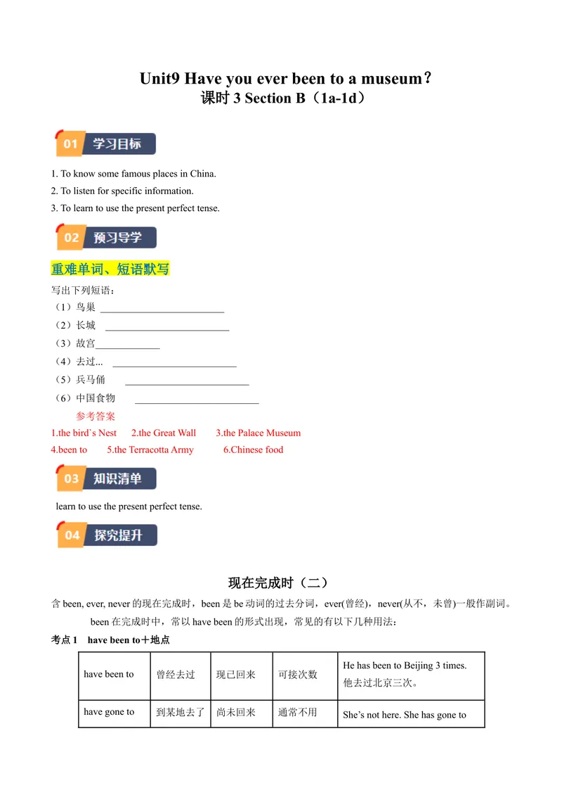 《Unit9课时3SectionB（1a-1d）（学生版）_初中英语789_最新人教版英语八年级下册_旧版（有参考价值）_版本二_八年级英语下册（人教版）_同步讲义-U34_2024版》第1页预览