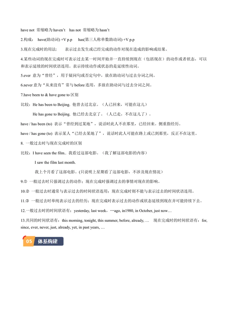 《Unit9课时3SectionB（1a-1d）（学生版）_初中英语789_最新人教版英语八年级下册_旧版（有参考价值）_版本二_八年级英语下册（人教版）_同步讲义-U34_2024版》第3页预览
