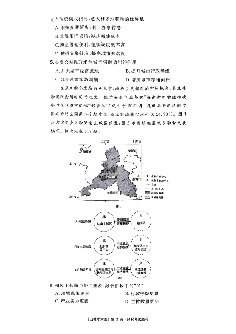 《重庆育才中学2026届高三适应性训练（二）地理_2024-2027高三（6-6月题库）_2026年05月高三试卷_260518重庆育才中学2026届高三适应性训练（二）（全科）》第2页预览