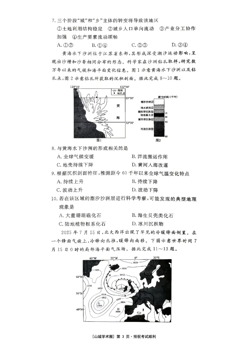《重庆育才中学2026届高三适应性训练（二）地理_2024-2027高三（6-6月题库）_2026年05月高三试卷_260518重庆育才中学2026届高三适应性训练（二）（全科）》第3页预览