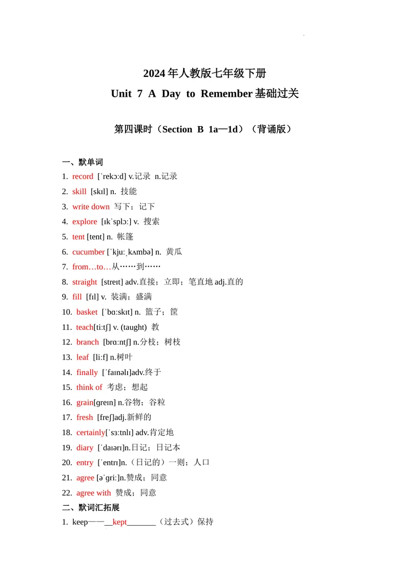 《Unit7第4课时(SectionB1a—1d）基础过关（解析版）_初中英语789_最新人教版英语七年级下册_七下英语2025版_07.2025春英语人教7下基础过关练习（1-8单元）_7单元》第1页预览