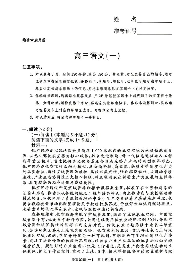 《语文_2024-2027高三（6-6月题库）_2026年05月高三试卷_2605212026年湘豫名校高三大联考河南专版》第1页预览