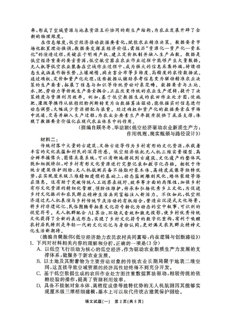 《语文_2024-2027高三（6-6月题库）_2026年05月高三试卷_2605212026年湘豫名校高三大联考河南专版》第2页预览