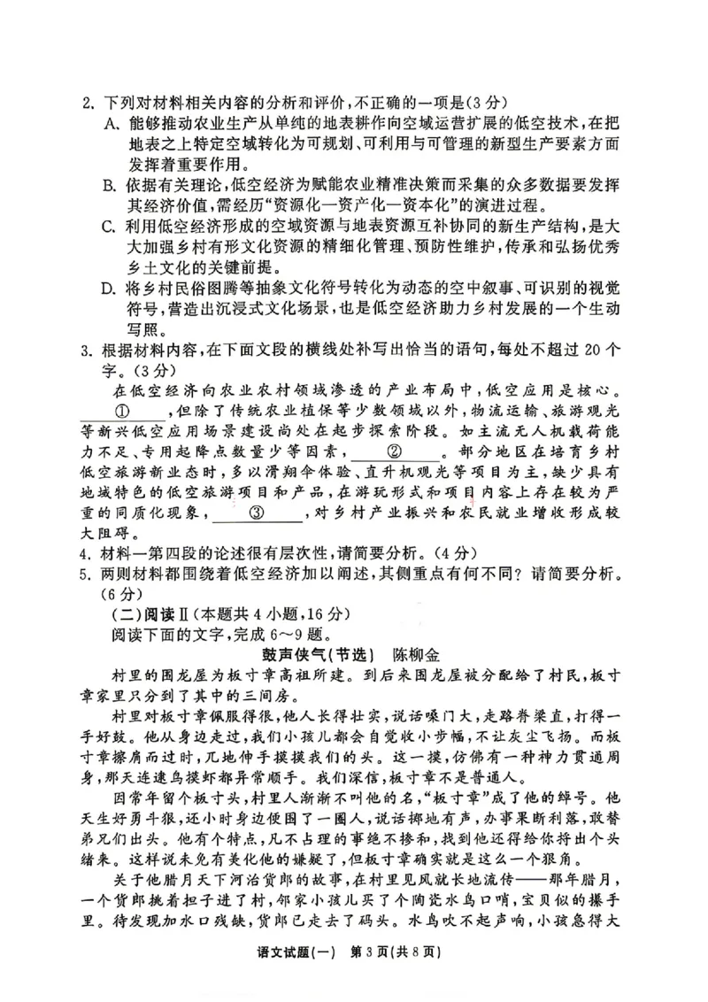 《语文_2024-2027高三（6-6月题库）_2026年05月高三试卷_2605212026年湘豫名校高三大联考河南专版》第3页预览