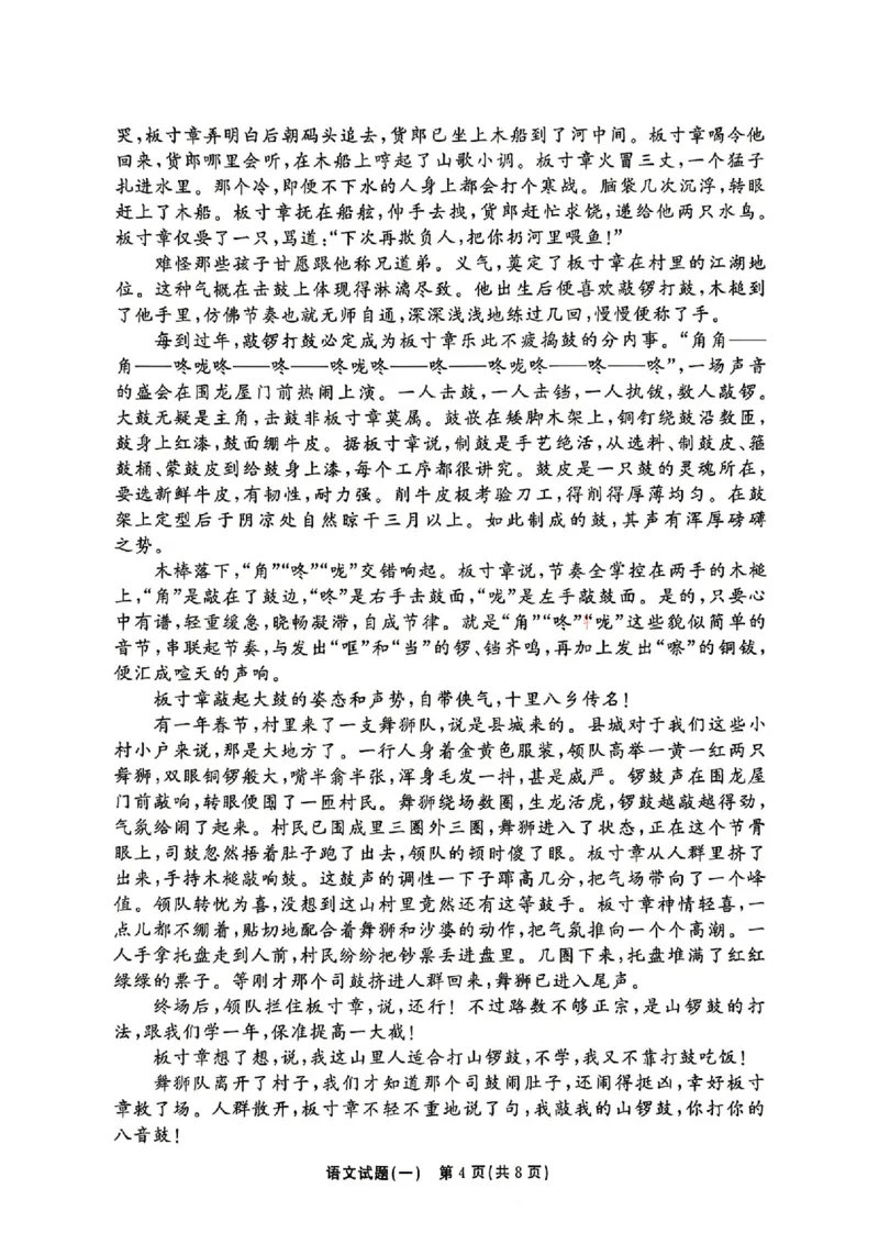 《语文_2024-2027高三（6-6月题库）_2026年05月高三试卷_2605212026年湘豫名校高三大联考河南专版》第4页预览