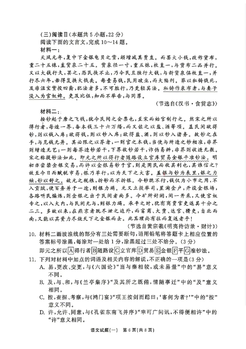 《语文_2024-2027高三（6-6月题库）_2026年05月高三试卷_2605212026年湘豫名校高三大联考河南专版》第5页预览