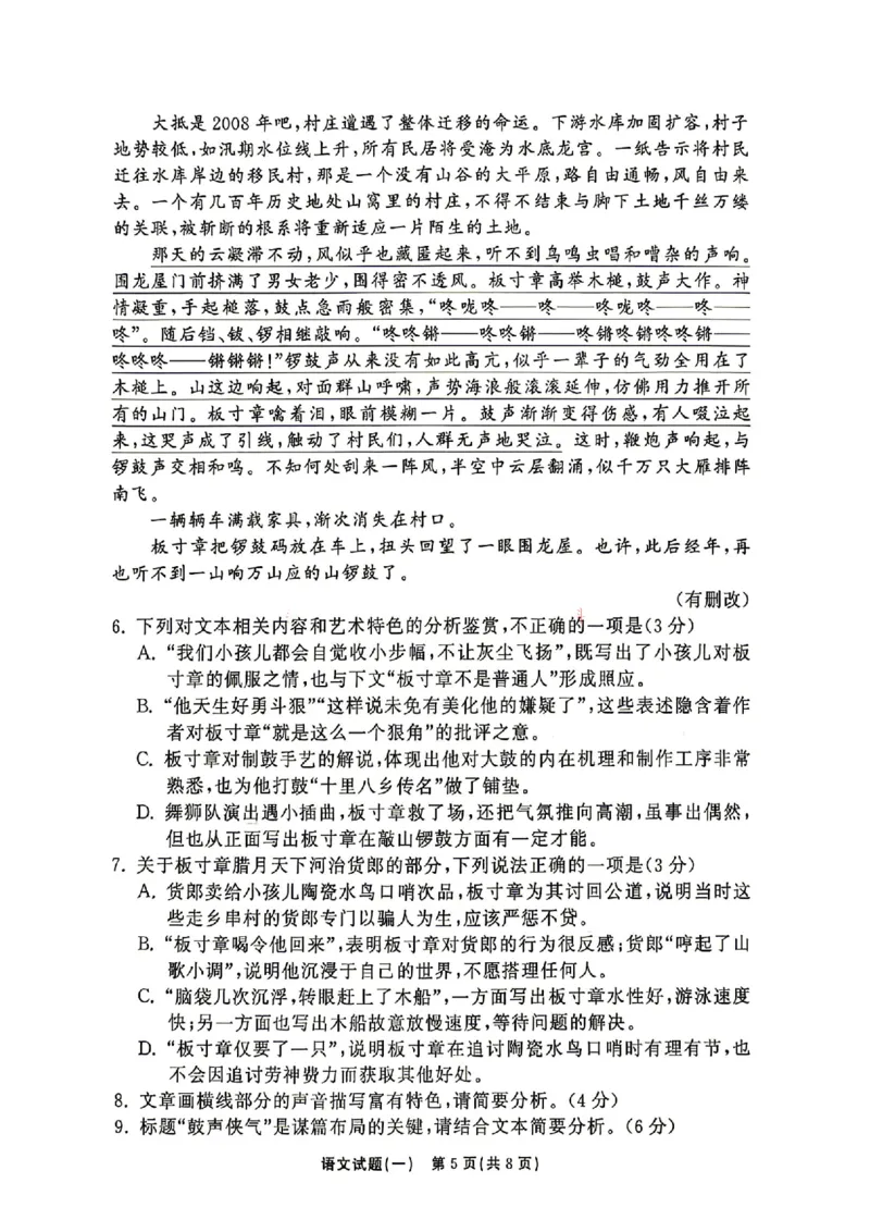 《语文_2024-2027高三（6-6月题库）_2026年05月高三试卷_2605212026年湘豫名校高三大联考河南专版》第6页预览