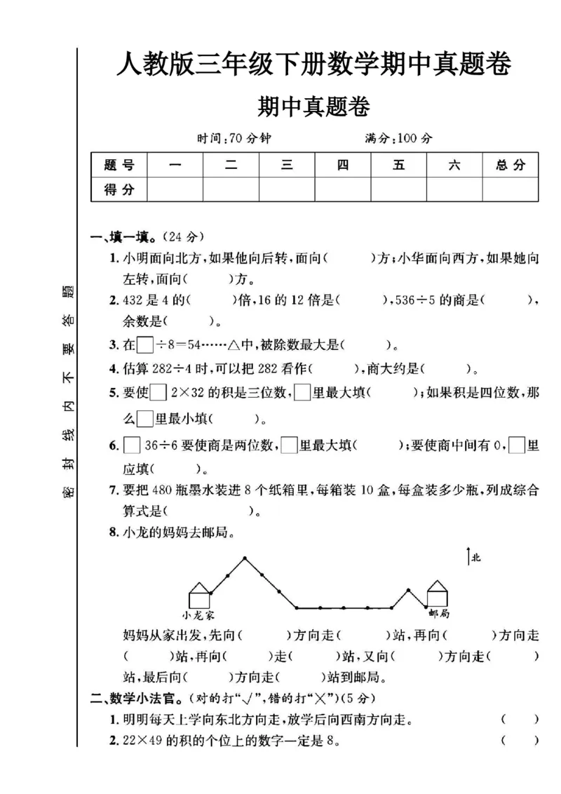 《三年级（下）数学期中真题卷3《人教版》_赠送2026小学1-6年级资料合集(按需自取)_三年级_三年级（下）数学期中真题卷3《人教版》》第1页预览
