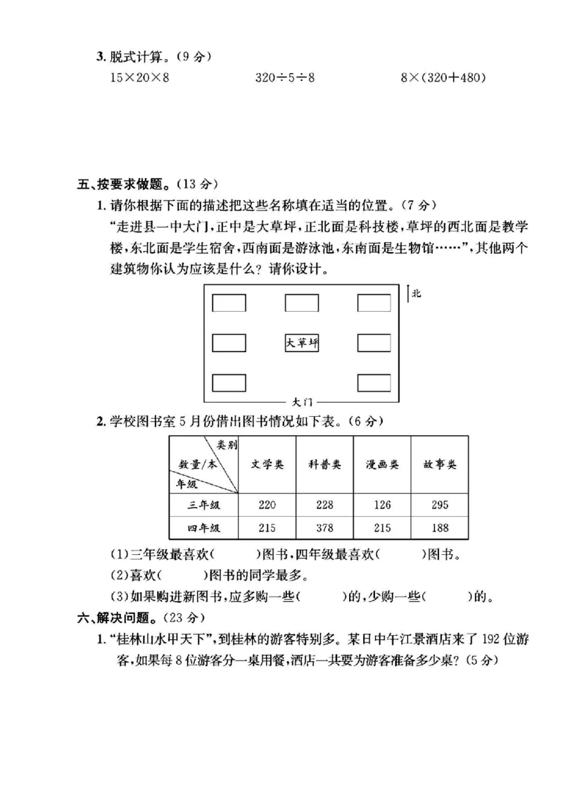 《三年级（下）数学期中真题卷3《人教版》_赠送2026小学1-6年级资料合集(按需自取)_三年级_三年级（下）数学期中真题卷3《人教版》》第3页预览