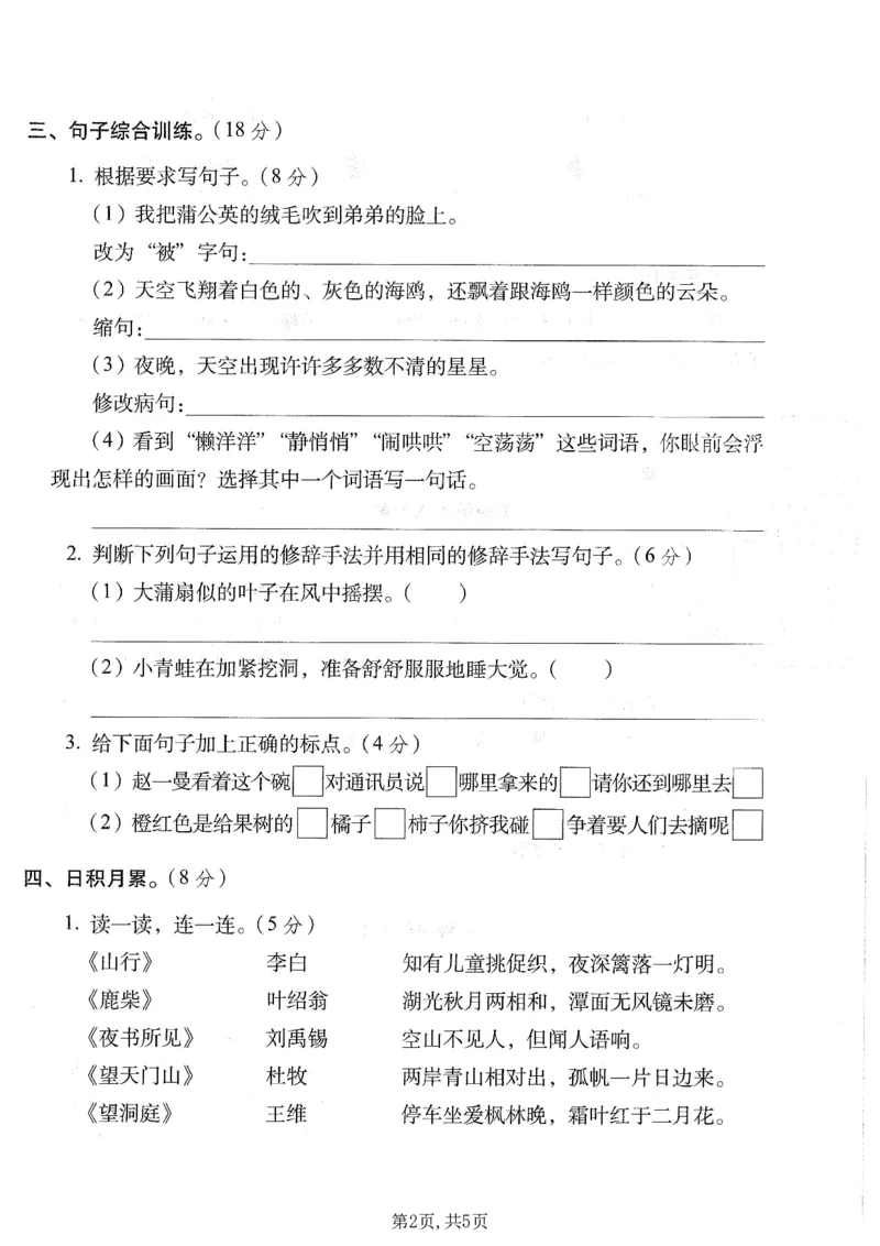 《三年级（上）语文期末拔尖测试卷2_赠送2026小学1-6年级资料合集(按需自取)_三年级_三年级（上）语文期末拔尖测试卷2_950》第2页预览