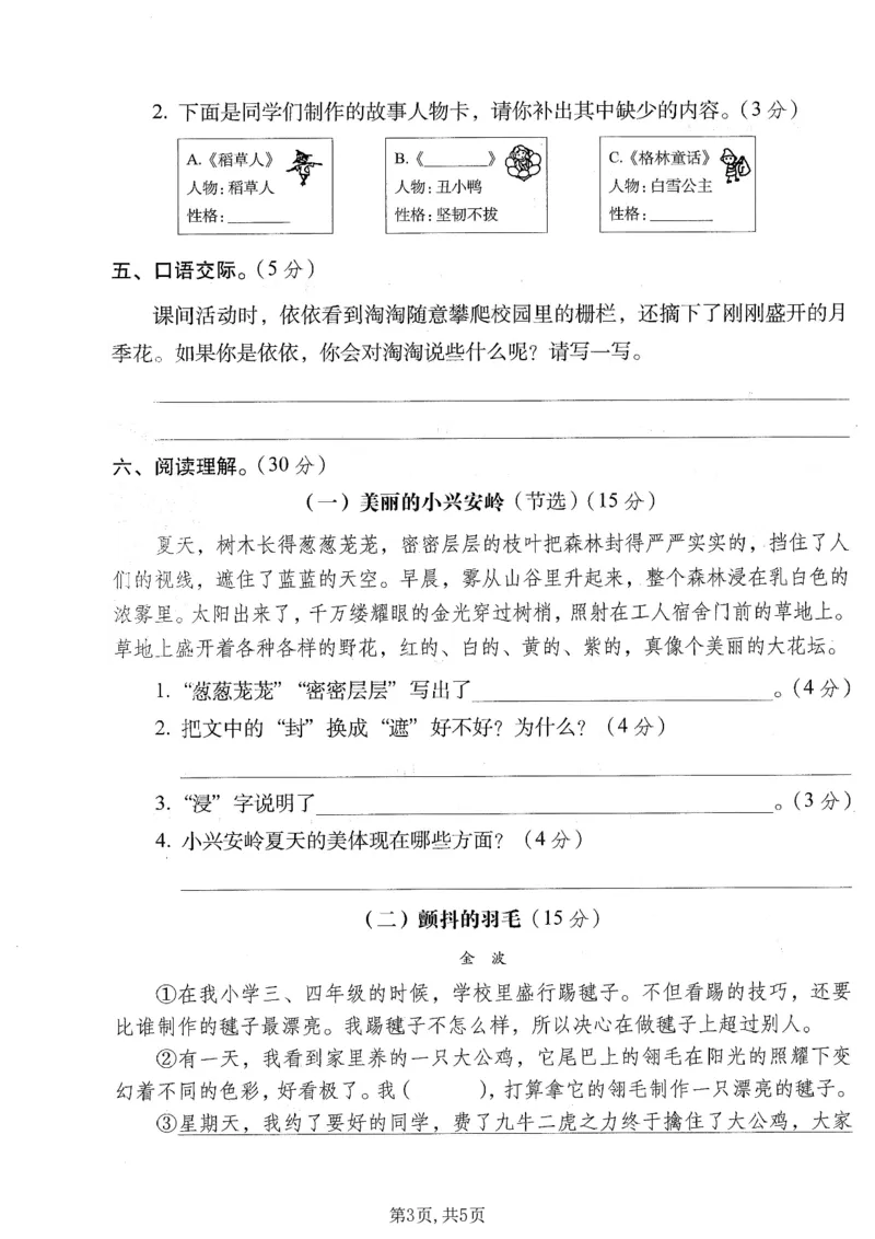 《三年级（上）语文期末拔尖测试卷2_赠送2026小学1-6年级资料合集(按需自取)_三年级_三年级（上）语文期末拔尖测试卷2_950》第3页预览