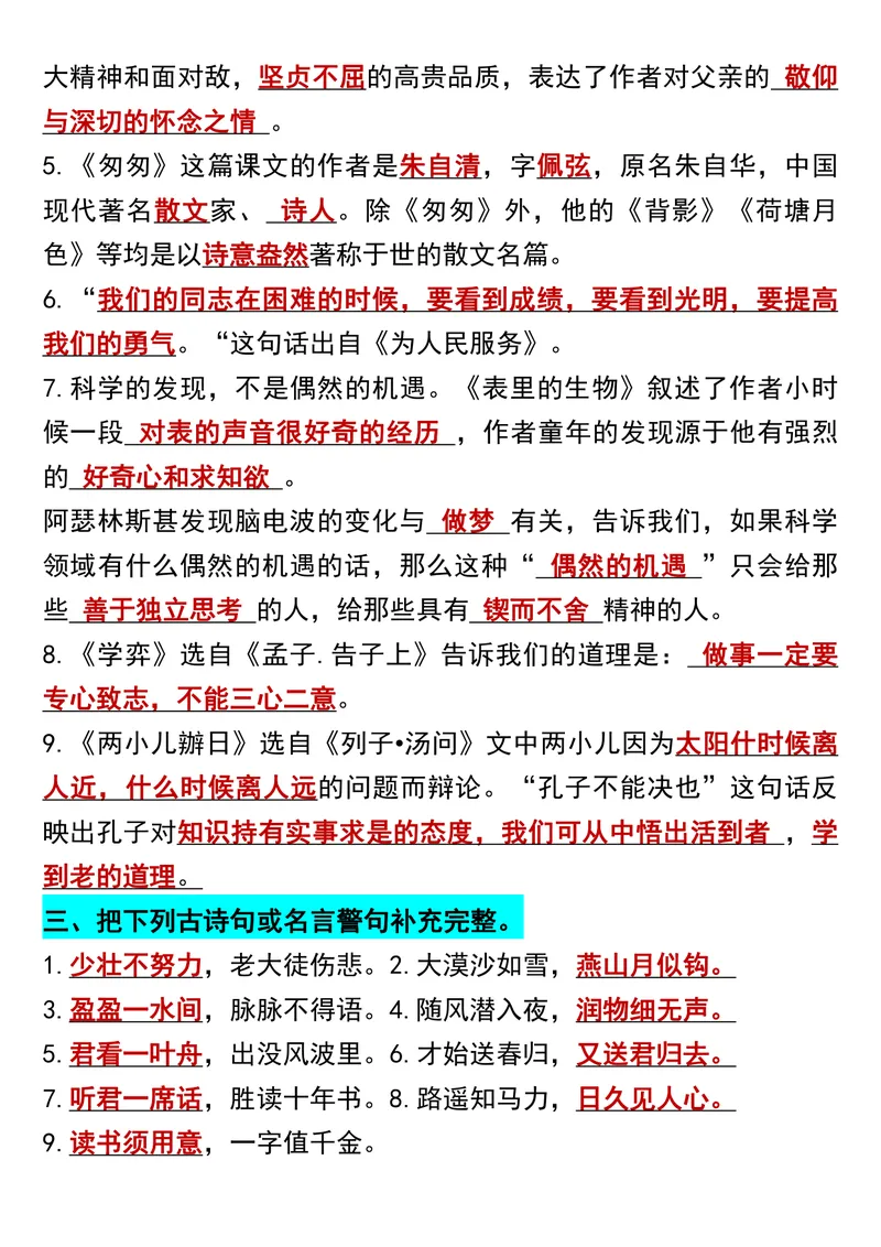 《六年级语文下册知识点归纳总复习_小学1-6年级全科全套_1-6年级全科下册_六年级_语文》第2页预览