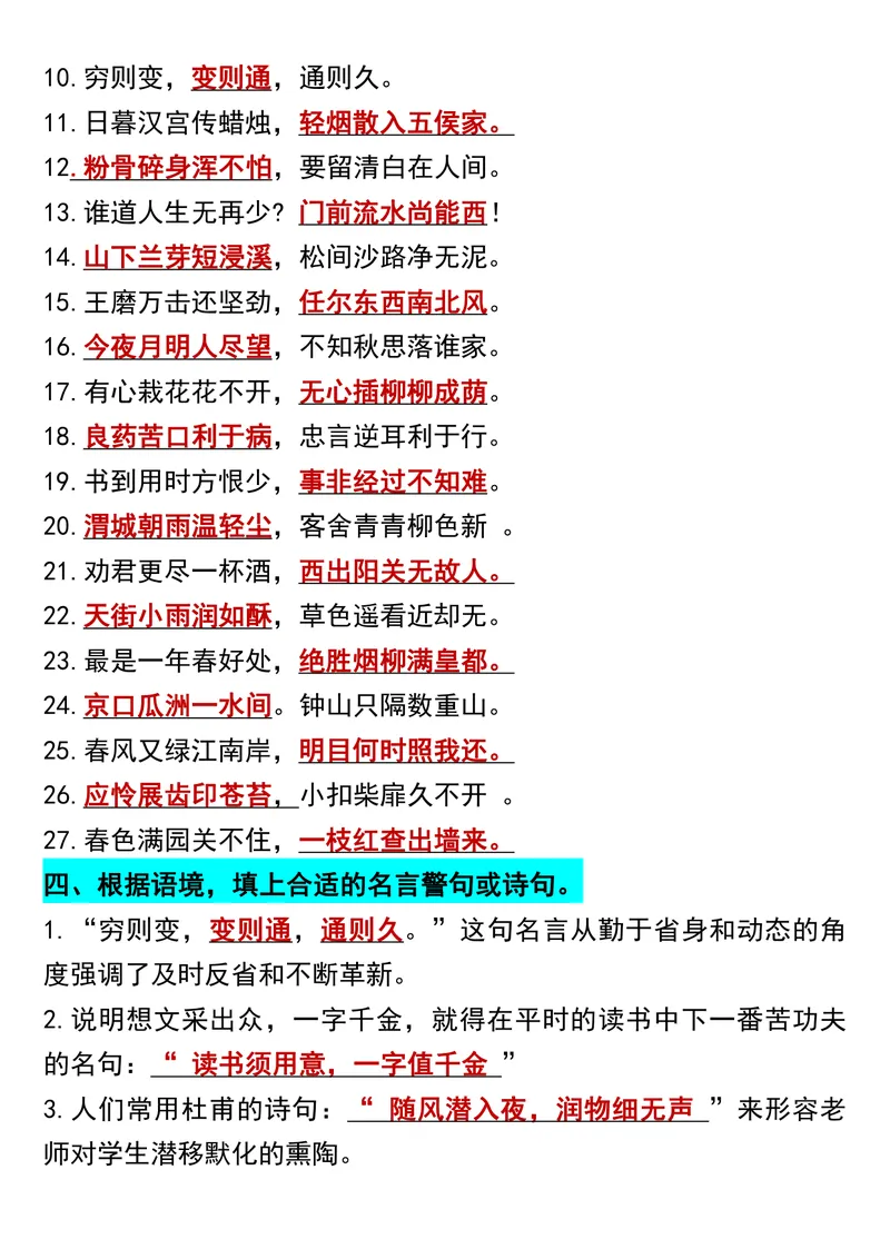《六年级语文下册知识点归纳总复习_小学1-6年级全科全套_1-6年级全科下册_六年级_语文》第3页预览
