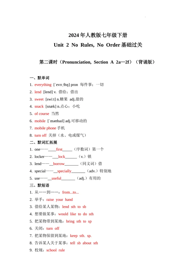 《Unit2第2课时(Pronunciation,SectionA2a—2f）基础过关（解析版）_初中英语789_最新人教版英语七年级下册_七下英语2025版_07.2025春英语人教7下基础过关练习（1-8单元）_2单元》第1页预览