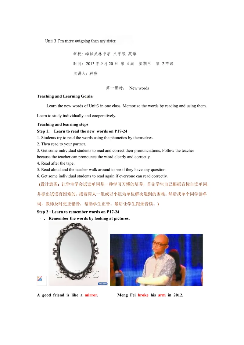 《八年级英语上册教案：Unit3I’mmoreoutgoingthanmysister单词课_初中英语789_最新人教版英语八年级上册_老版（含有参考价值）_01教案人教版初中英语八上（多版本）易提分旗舰店》第1页预览
