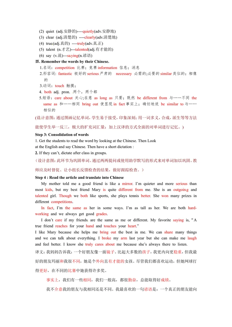 《八年级英语上册教案：Unit3I’mmoreoutgoingthanmysister单词课_初中英语789_最新人教版英语八年级上册_老版（含有参考价值）_01教案人教版初中英语八上（多版本）易提分旗舰店》第3页预览