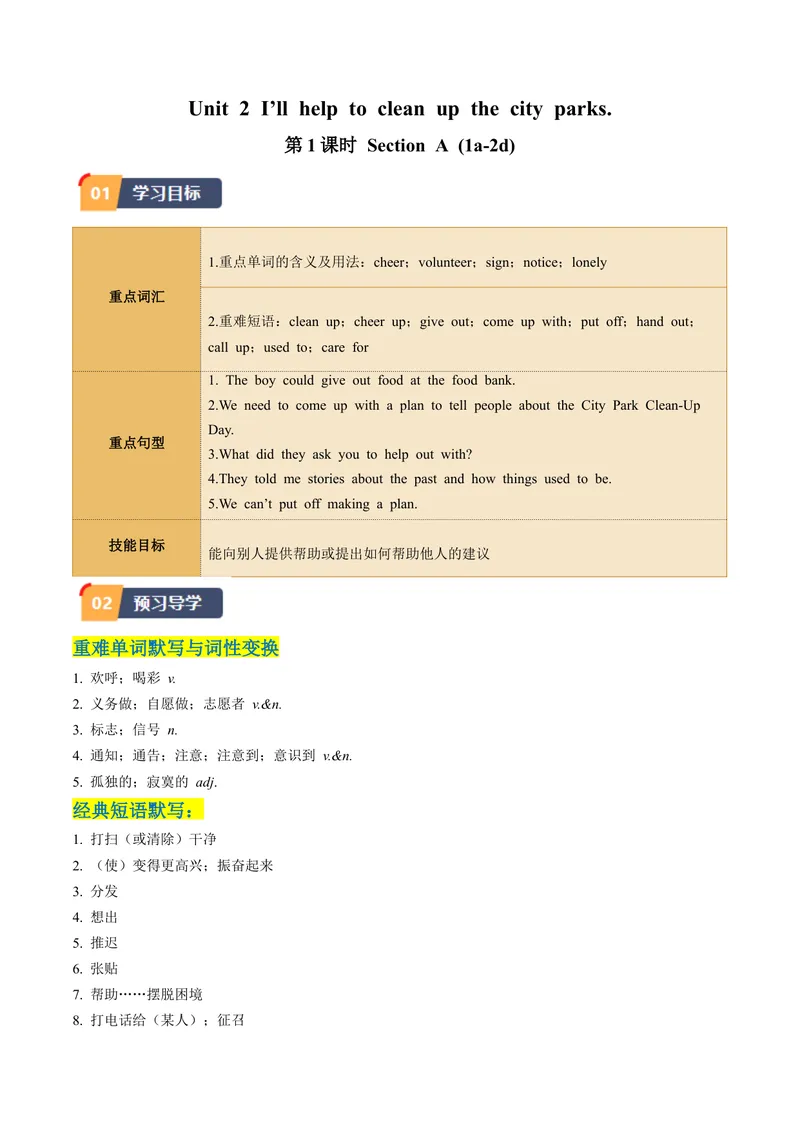 《Unit2课时1SectionA（1a-2d）（学生版）_初中英语789_最新人教版英语八年级下册_旧版（有参考价值）_版本二_八年级英语下册（人教版）_同步讲义-U34_2024版》第1页预览