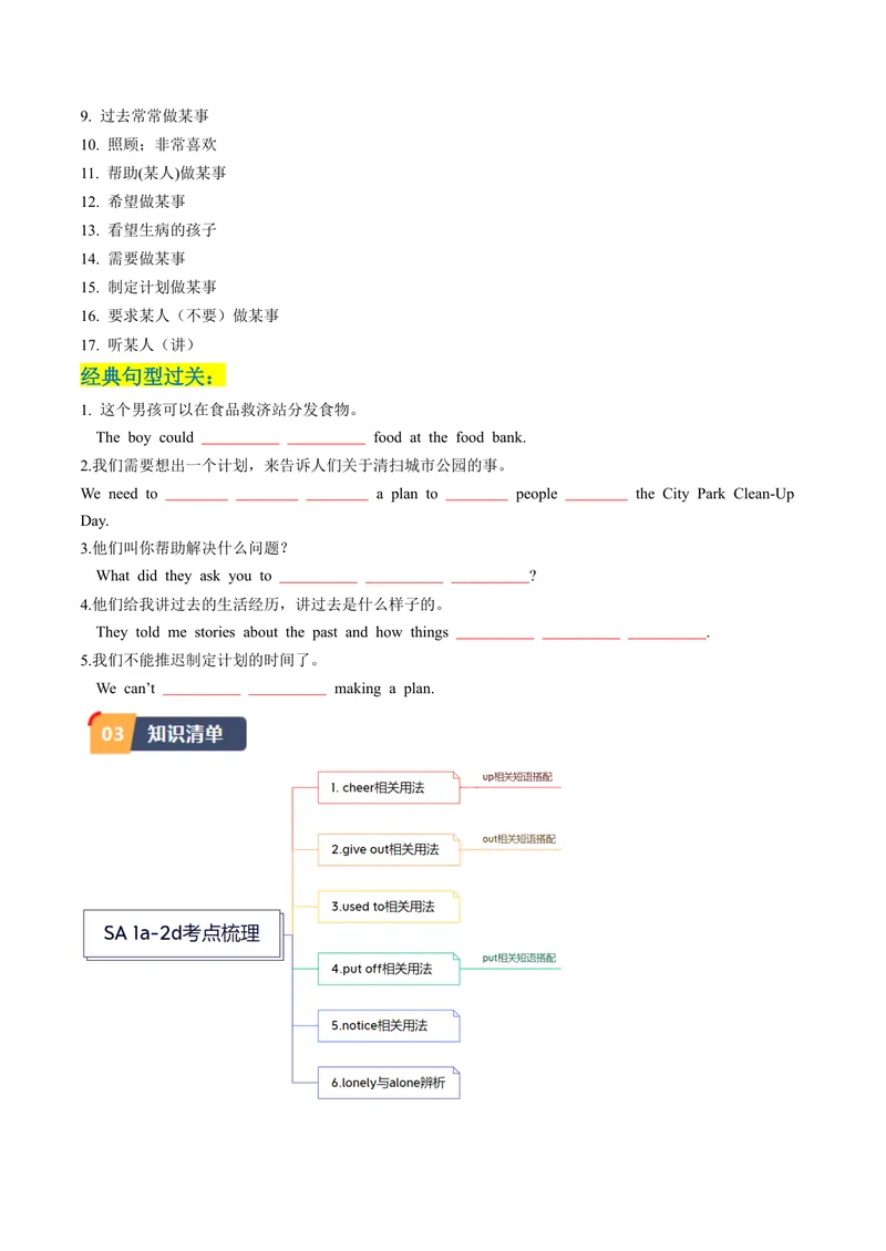 《Unit2课时1SectionA（1a-2d）（学生版）_初中英语789_最新人教版英语八年级下册_旧版（有参考价值）_版本二_八年级英语下册（人教版）_同步讲义-U34_2024版》第2页预览