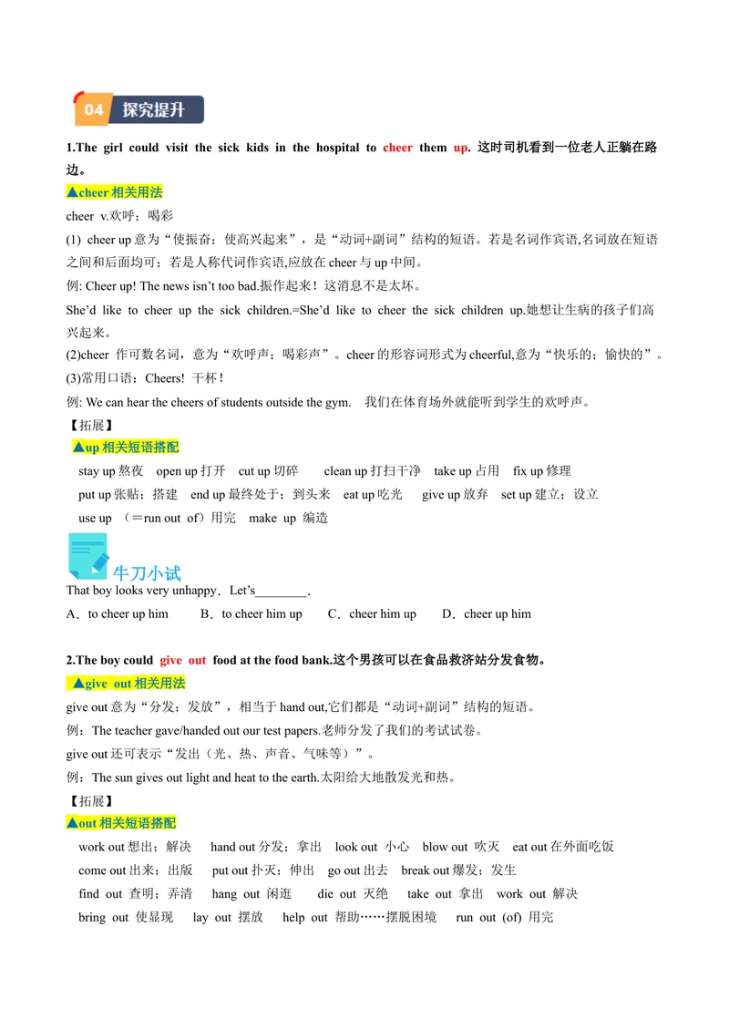 《Unit2课时1SectionA（1a-2d）（学生版）_初中英语789_最新人教版英语八年级下册_旧版（有参考价值）_版本二_八年级英语下册（人教版）_同步讲义-U34_2024版》第3页预览