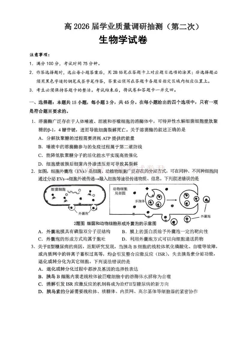《重庆九龙坡等区高2026届学业质量调研抽测生物_副本_副本_副本_12.2026年4月全国各地高考模拟卷_2026年4月_重庆九龙坡等区二测2026年重庆九龙坡等区学业质量调研抽测（第二次）全科》第1页预览