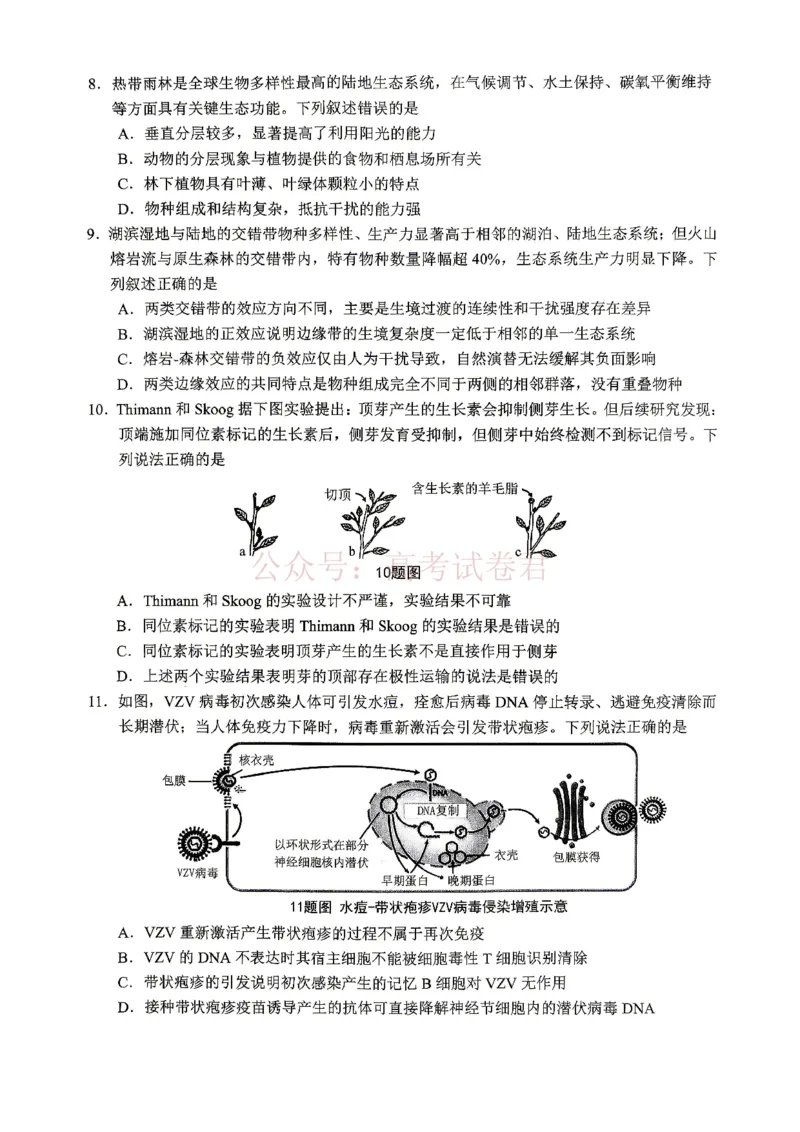 《重庆九龙坡等区高2026届学业质量调研抽测生物_副本_副本_副本_12.2026年4月全国各地高考模拟卷_2026年4月_重庆九龙坡等区二测2026年重庆九龙坡等区学业质量调研抽测（第二次）全科》第3页预览