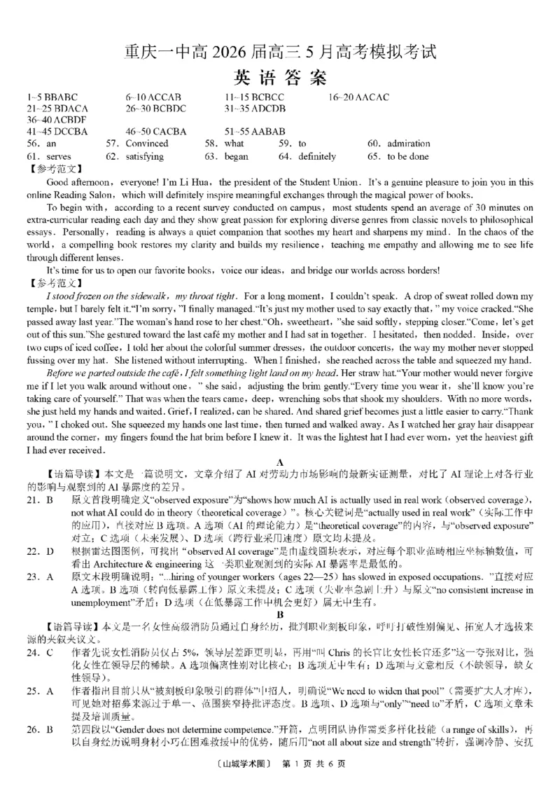 《重庆一中高2026届高三5月高考模拟考试英语答案_2024-2027高三（6-6月题库）_2026年06月高三试卷_260601重庆一中高2026届高三5月高考模拟考试（全科）》第1页预览
