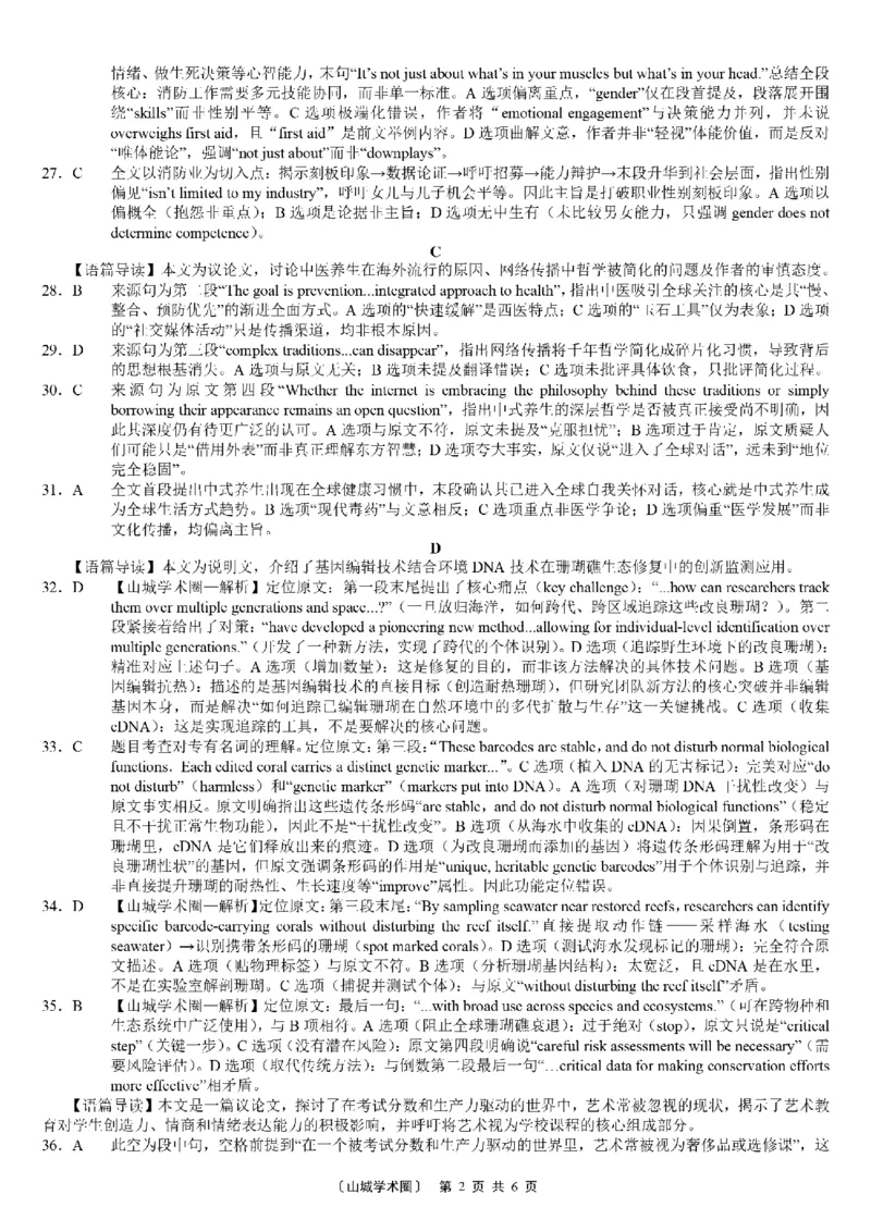 《重庆一中高2026届高三5月高考模拟考试英语答案_2024-2027高三（6-6月题库）_2026年06月高三试卷_260601重庆一中高2026届高三5月高考模拟考试（全科）》第2页预览