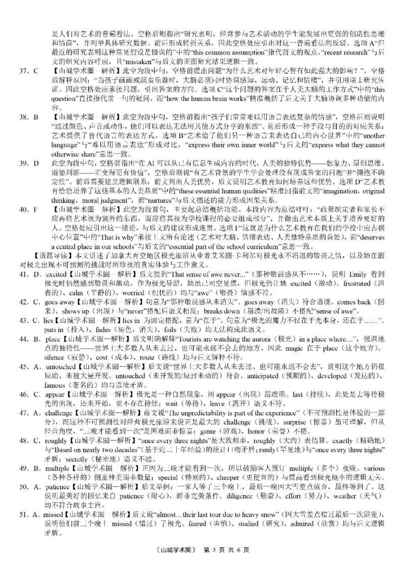 《重庆一中高2026届高三5月高考模拟考试英语答案_2024-2027高三（6-6月题库）_2026年06月高三试卷_260601重庆一中高2026届高三5月高考模拟考试（全科）》第3页预览