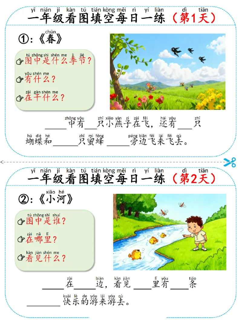 《一年级（下）语文看图写话每日一练小纸条_赠送2026小学1-6年级资料合集(按需自取)_一年级_一年级（下）语文看图写话每日一练小纸条》第1页预览
