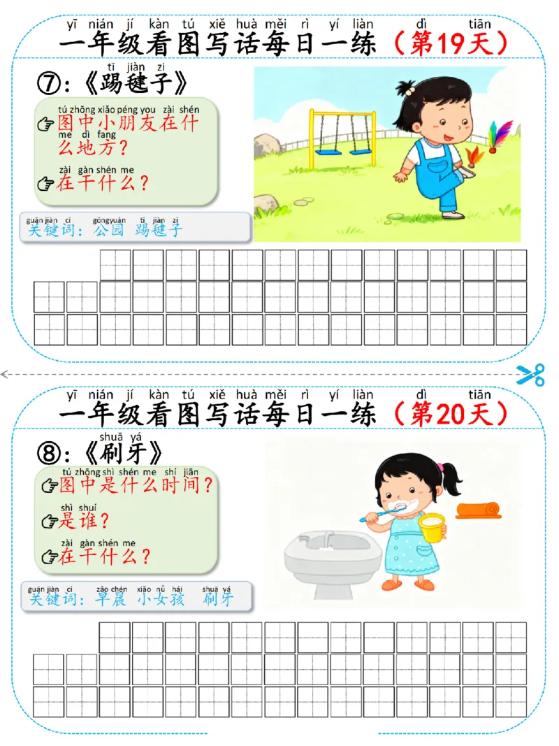 《一年级（下）语文看图写话每日一练小纸条_赠送2026小学1-6年级资料合集(按需自取)_一年级_一年级（下）语文看图写话每日一练小纸条》第10页预览