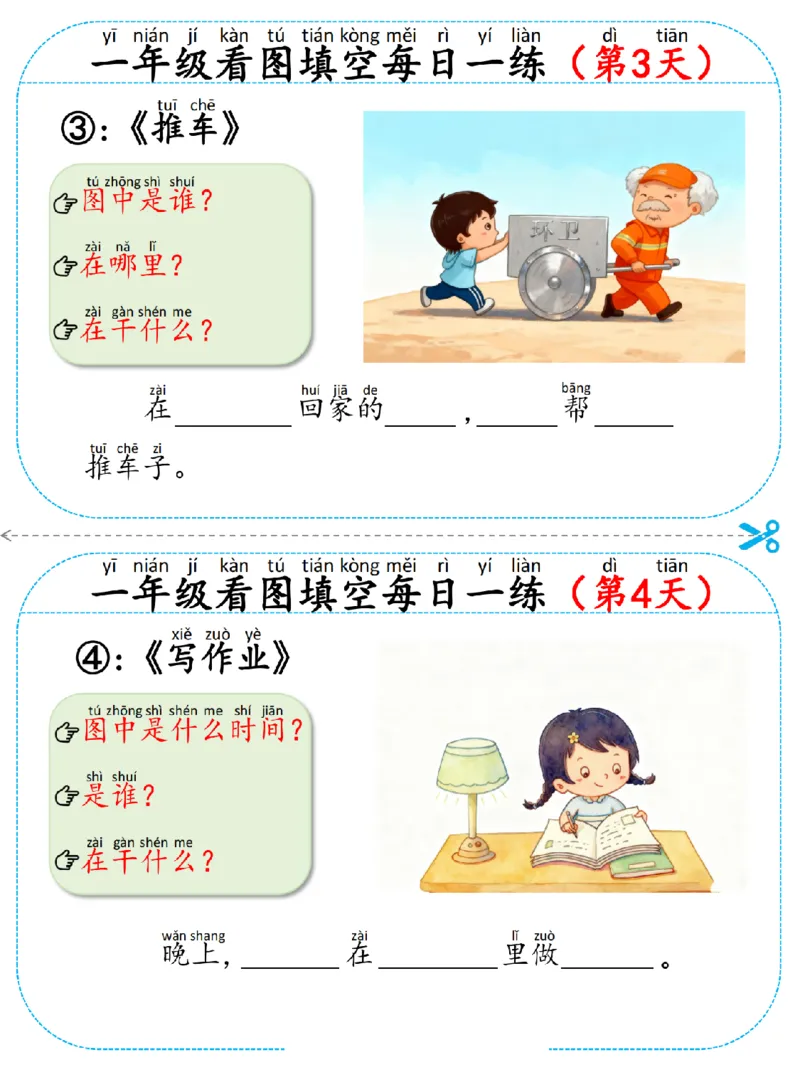 《一年级（下）语文看图写话每日一练小纸条_赠送2026小学1-6年级资料合集(按需自取)_一年级_一年级（下）语文看图写话每日一练小纸条》第2页预览