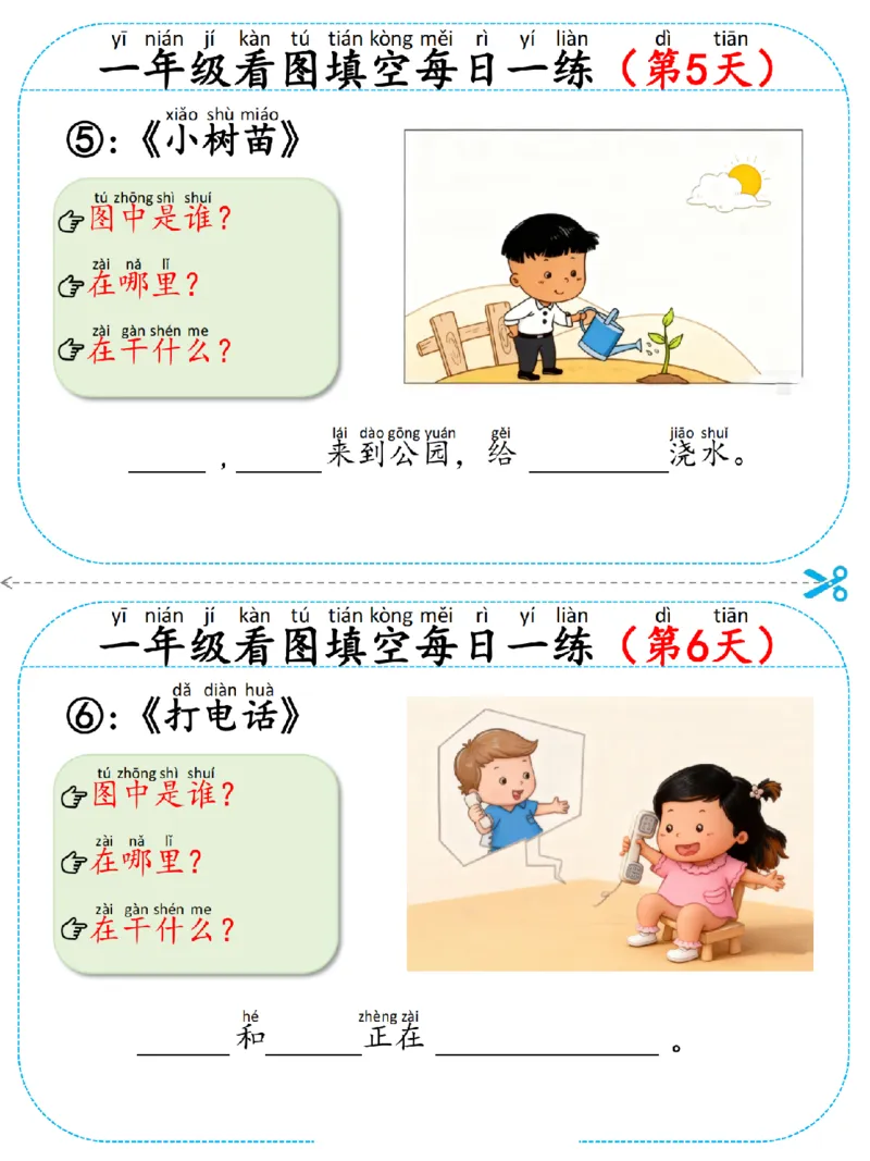 《一年级（下）语文看图写话每日一练小纸条_赠送2026小学1-6年级资料合集(按需自取)_一年级_一年级（下）语文看图写话每日一练小纸条》第3页预览