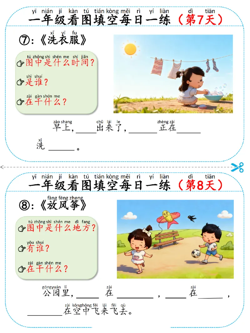 《一年级（下）语文看图写话每日一练小纸条_赠送2026小学1-6年级资料合集(按需自取)_一年级_一年级（下）语文看图写话每日一练小纸条》第4页预览
