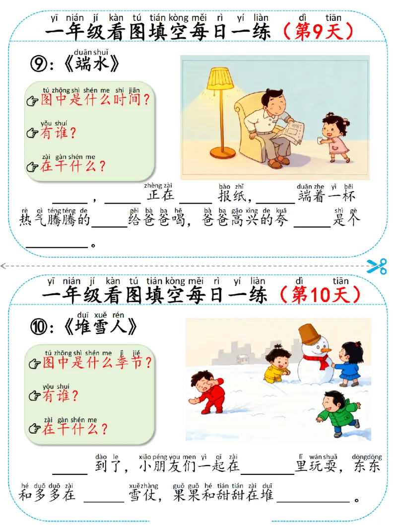 《一年级（下）语文看图写话每日一练小纸条_赠送2026小学1-6年级资料合集(按需自取)_一年级_一年级（下）语文看图写话每日一练小纸条》第5页预览