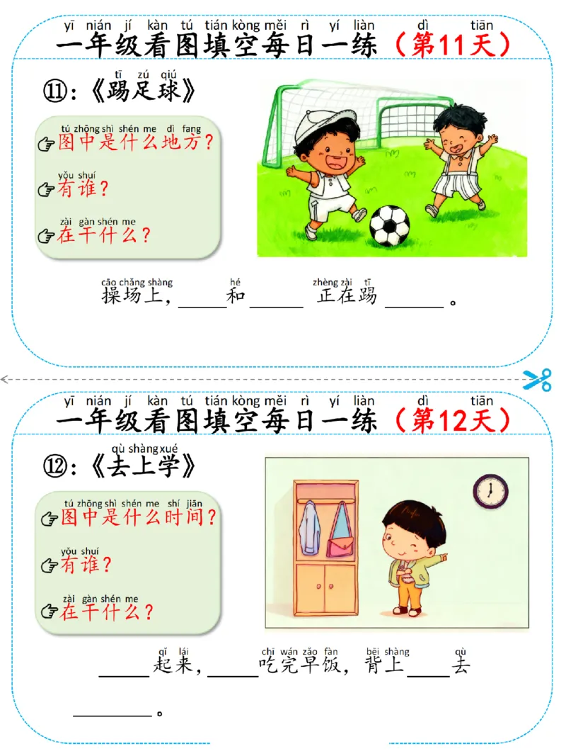 《一年级（下）语文看图写话每日一练小纸条_赠送2026小学1-6年级资料合集(按需自取)_一年级_一年级（下）语文看图写话每日一练小纸条》第6页预览