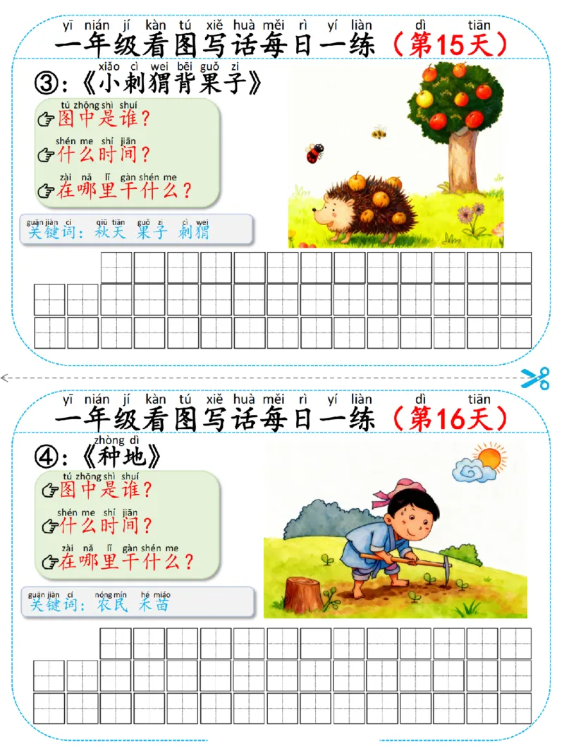 《一年级（下）语文看图写话每日一练小纸条_赠送2026小学1-6年级资料合集(按需自取)_一年级_一年级（下）语文看图写话每日一练小纸条》第8页预览