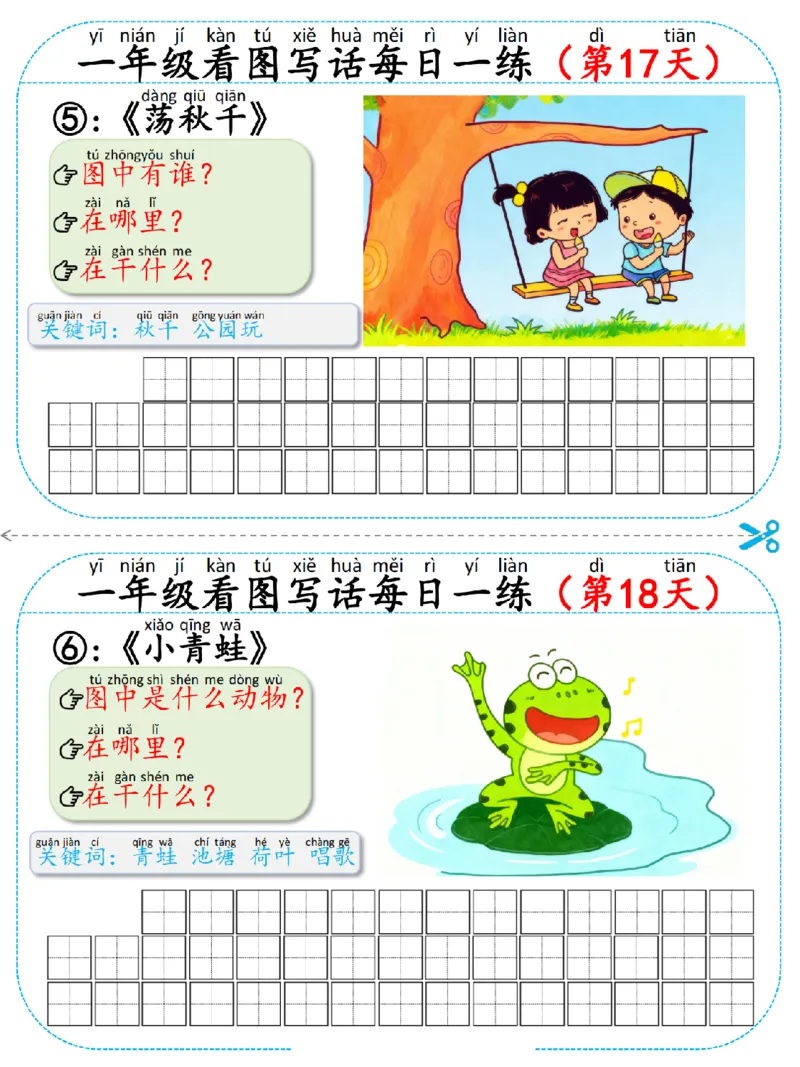 《一年级（下）语文看图写话每日一练小纸条_赠送2026小学1-6年级资料合集(按需自取)_一年级_一年级（下）语文看图写话每日一练小纸条》第9页预览